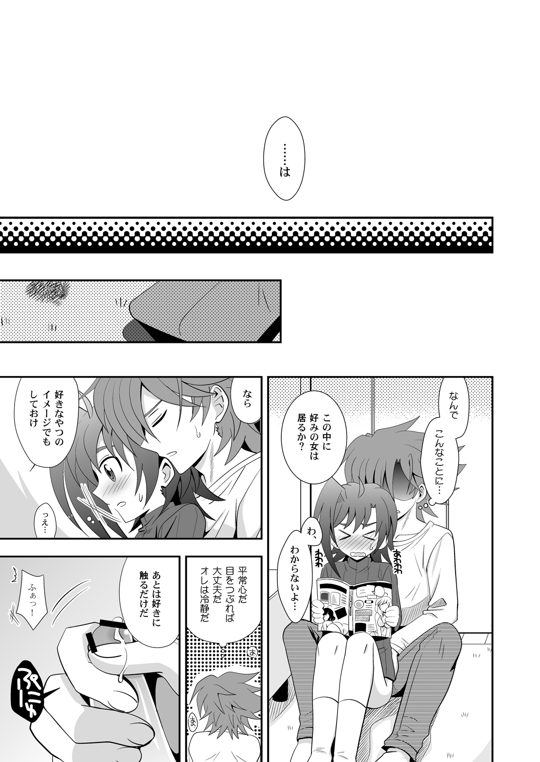 Toshiki mada 1○ dakara page 8 full