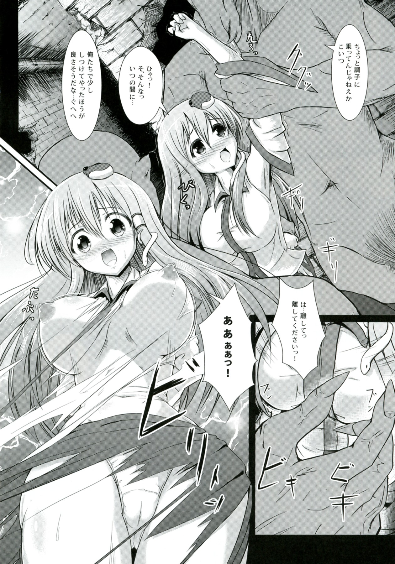 Sana Shokukan ~Sanae Aji~ page 7 full