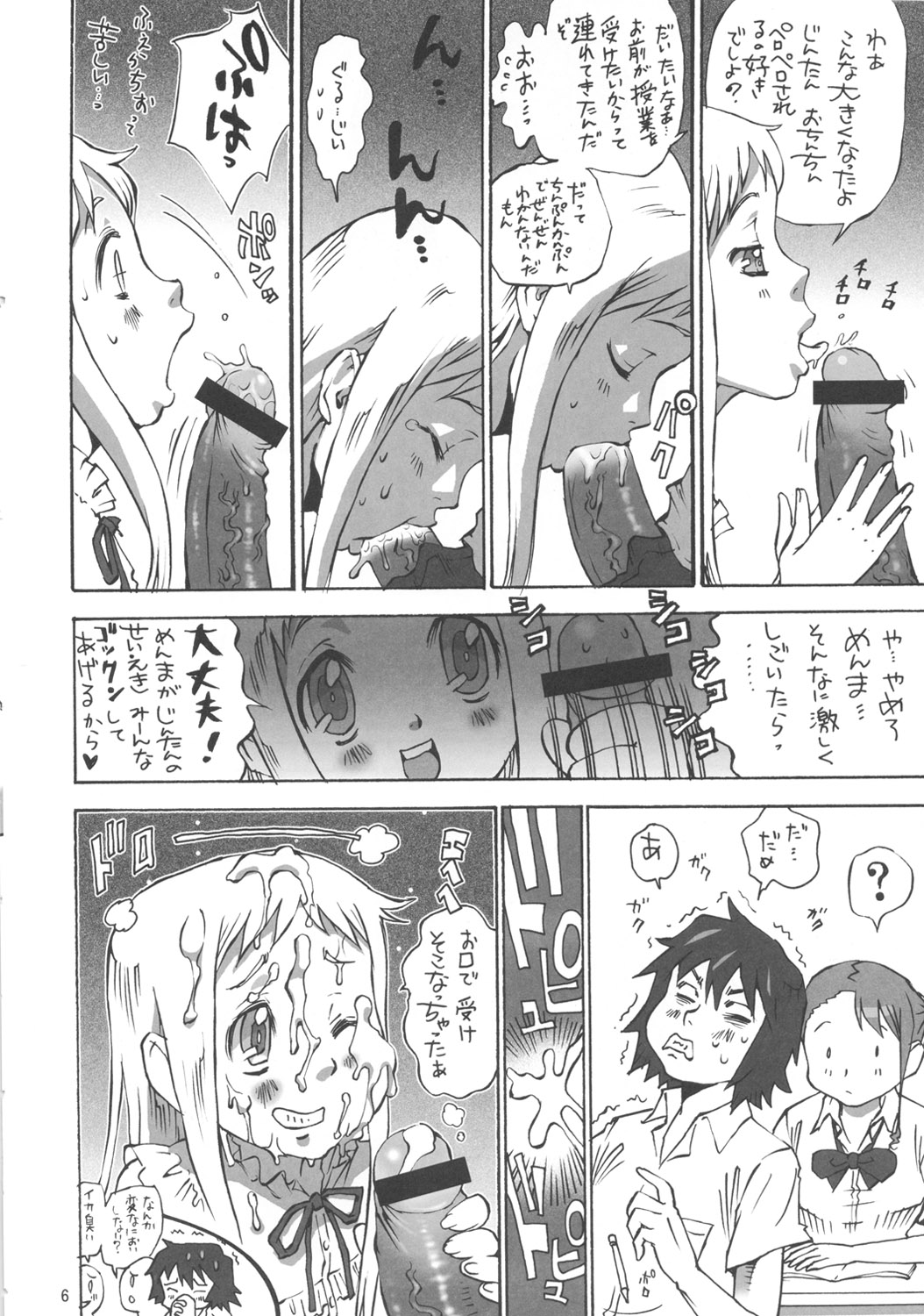 Ano Niku page 5 full