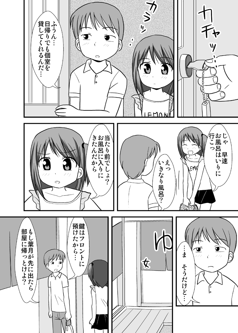 Daisuki Onii-chan 3 Konyoku Onsen no Maki page 3 full