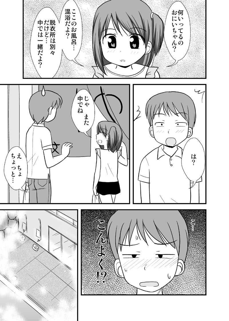 Daisuki Onii-chan 3 Konyoku Onsen no Maki page 4 full