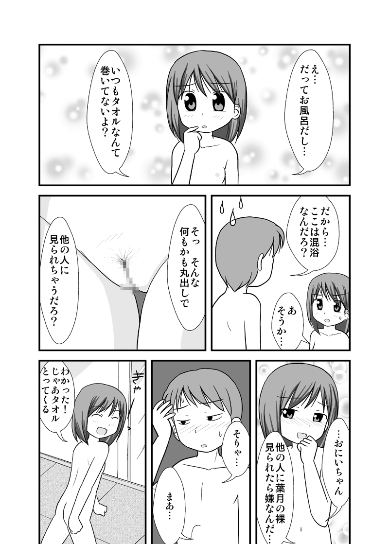 Daisuki Onii-chan 3 Konyoku Onsen no Maki page 6 full