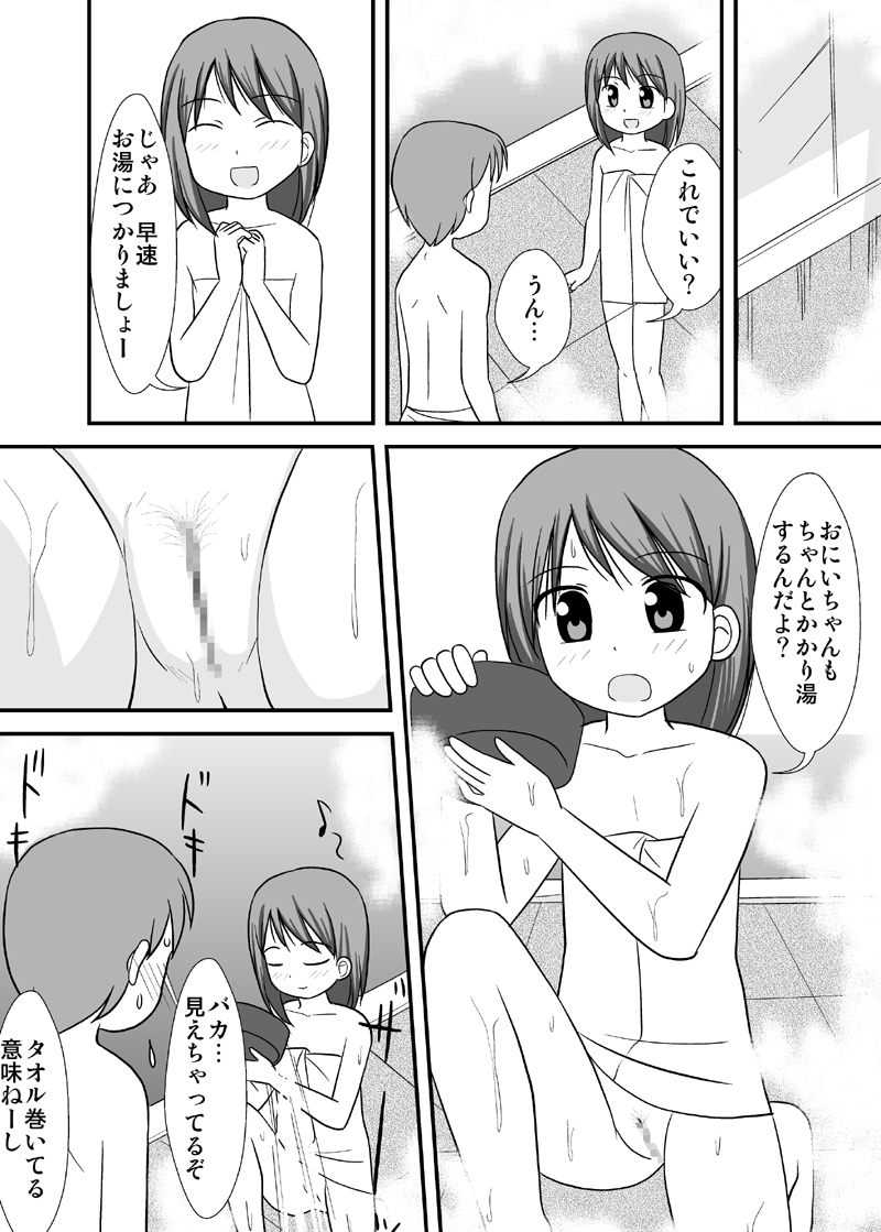 Daisuki Onii-chan 3 Konyoku Onsen no Maki page 7 full