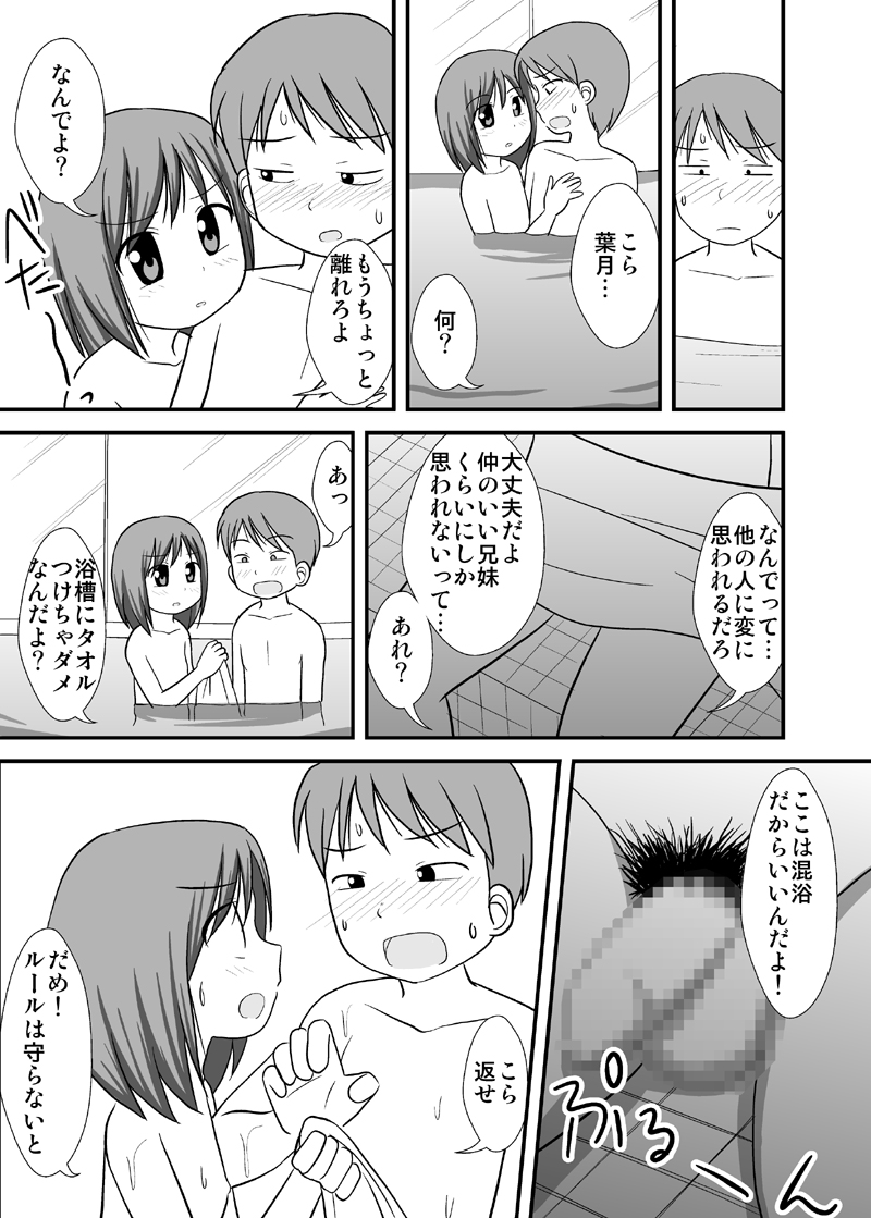 Daisuki Onii-chan 3 Konyoku Onsen no Maki page 8 full