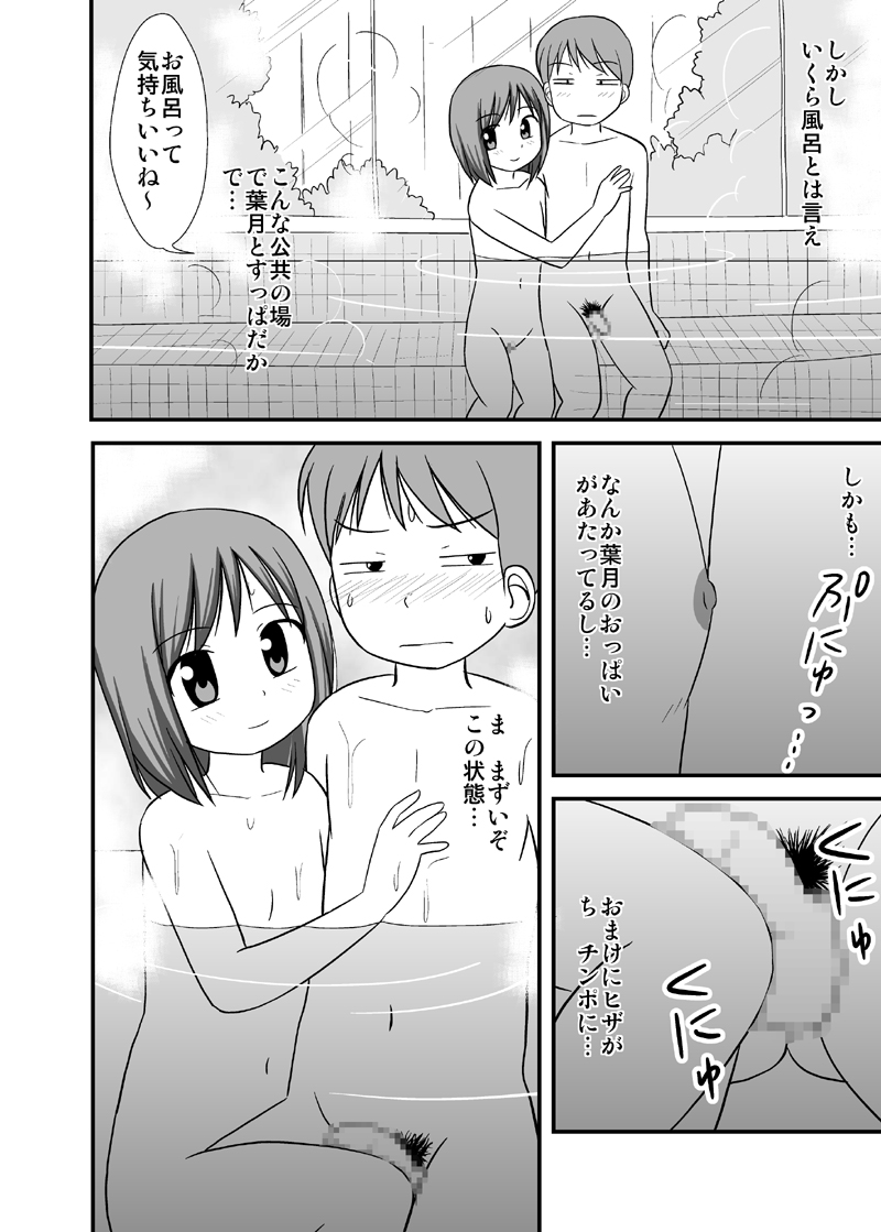 Daisuki Onii-chan 3 Konyoku Onsen no Maki page 9 full