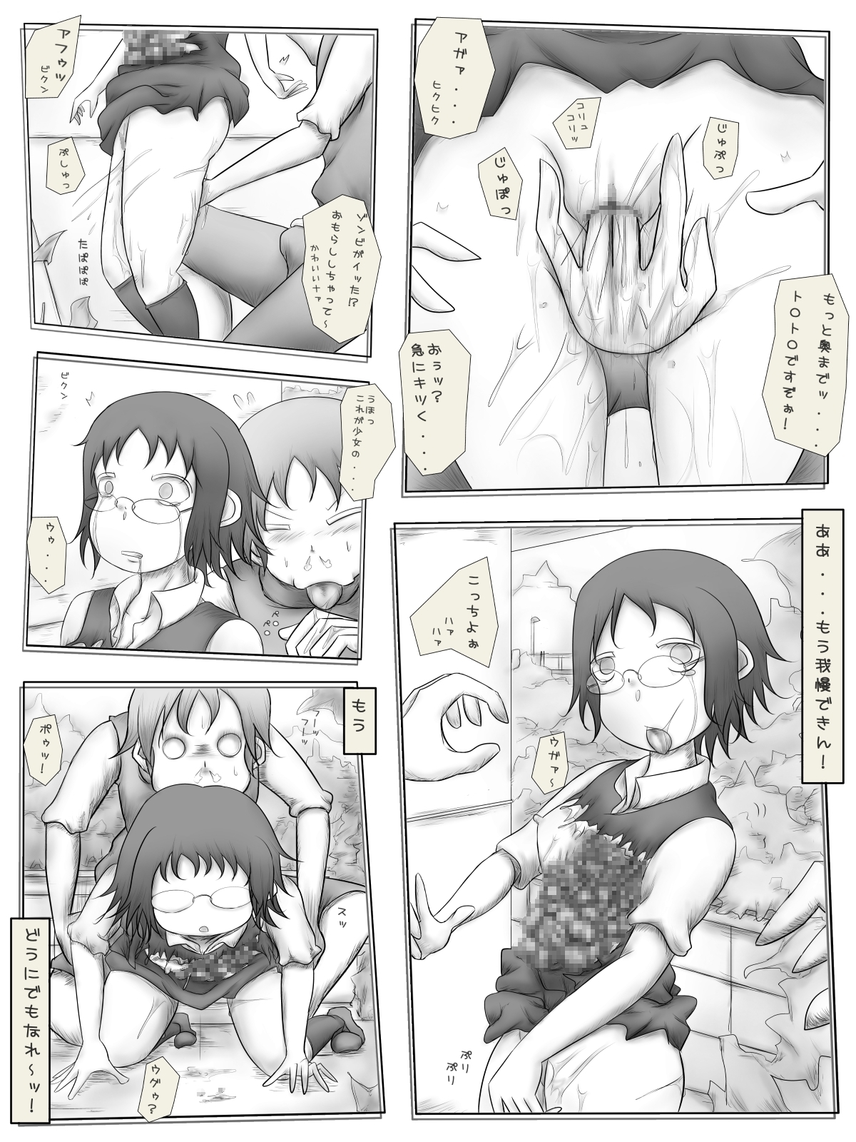 Zombie Musume Toraemashita page 4 full