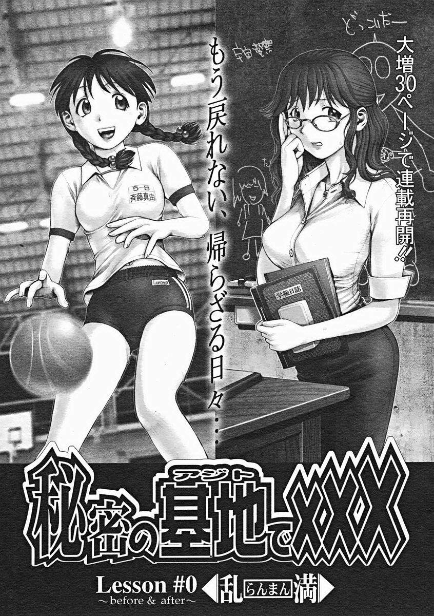 Himitsu no Kichi de xxx 2 page 1 full