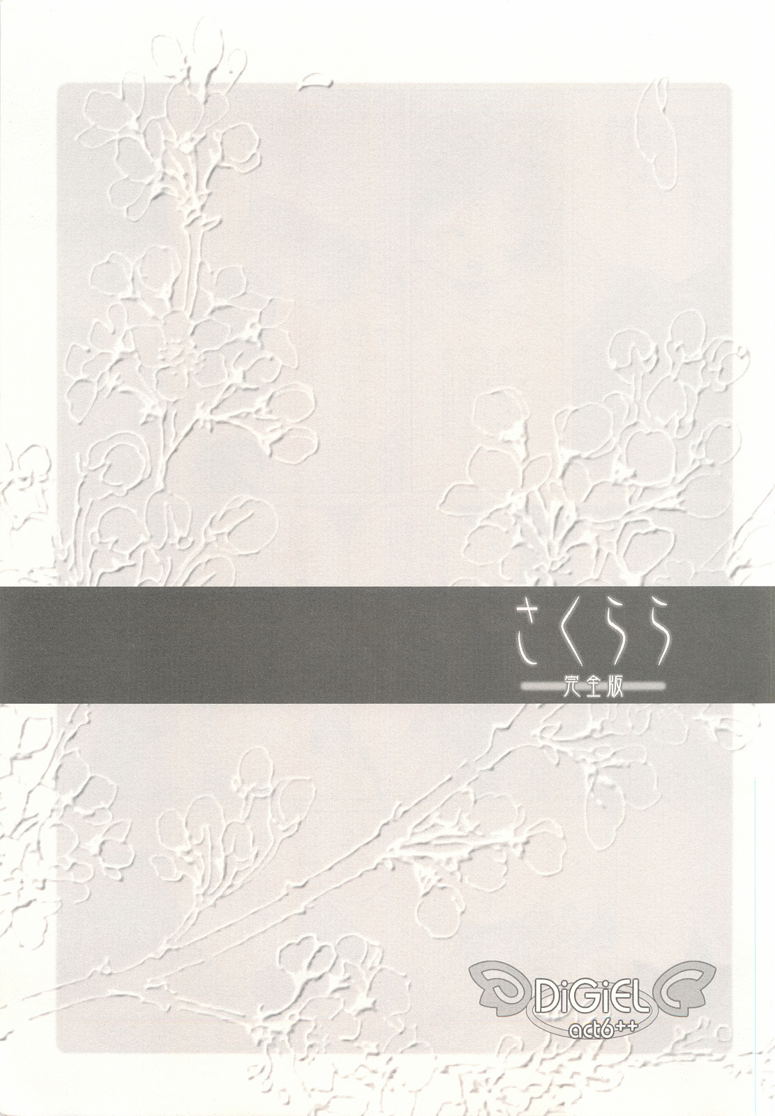 Sakurara Kanzenban page 2 full