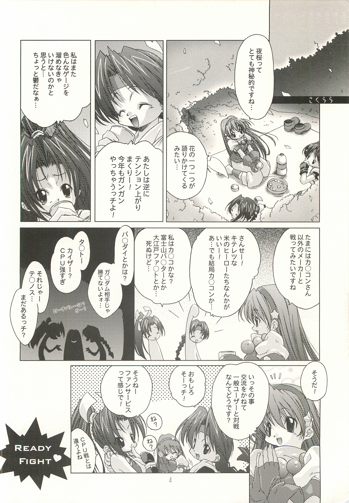 Sakurara Kanzenban page 3 full
