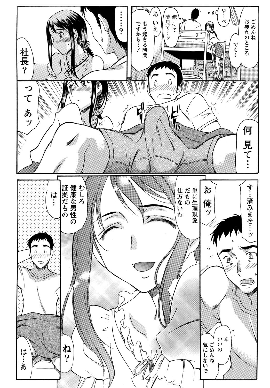 Namaiki! 2012-02 page 7 full