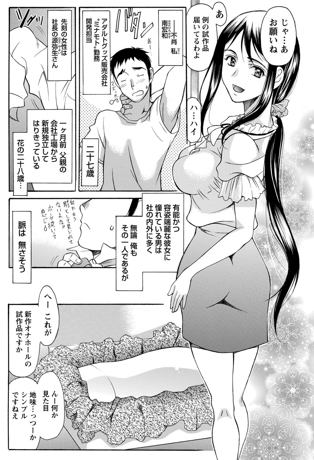 Namaiki! 2012-02 page 8 full