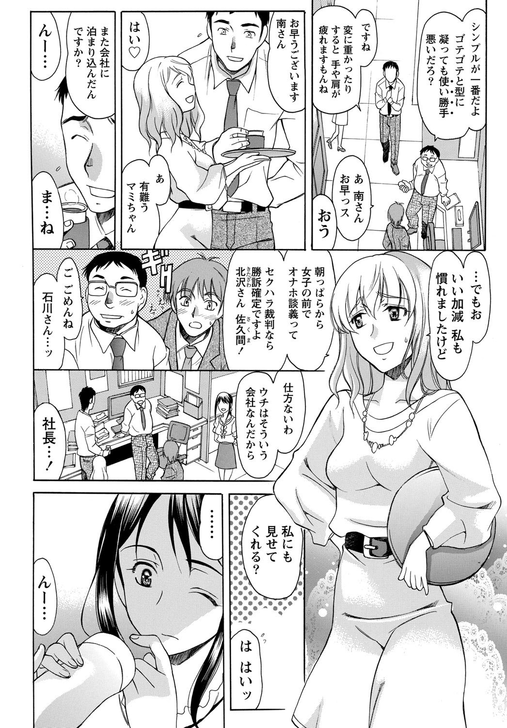 Namaiki! 2012-02 page 9 full