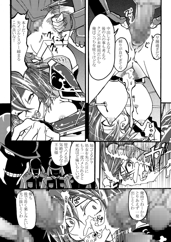 ryuu hime tsui raku page 8 full