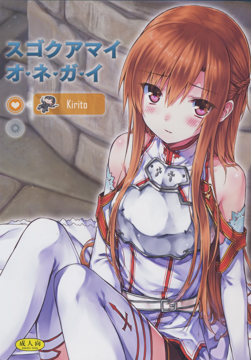 Sugoku Amai Onegai page 1 full