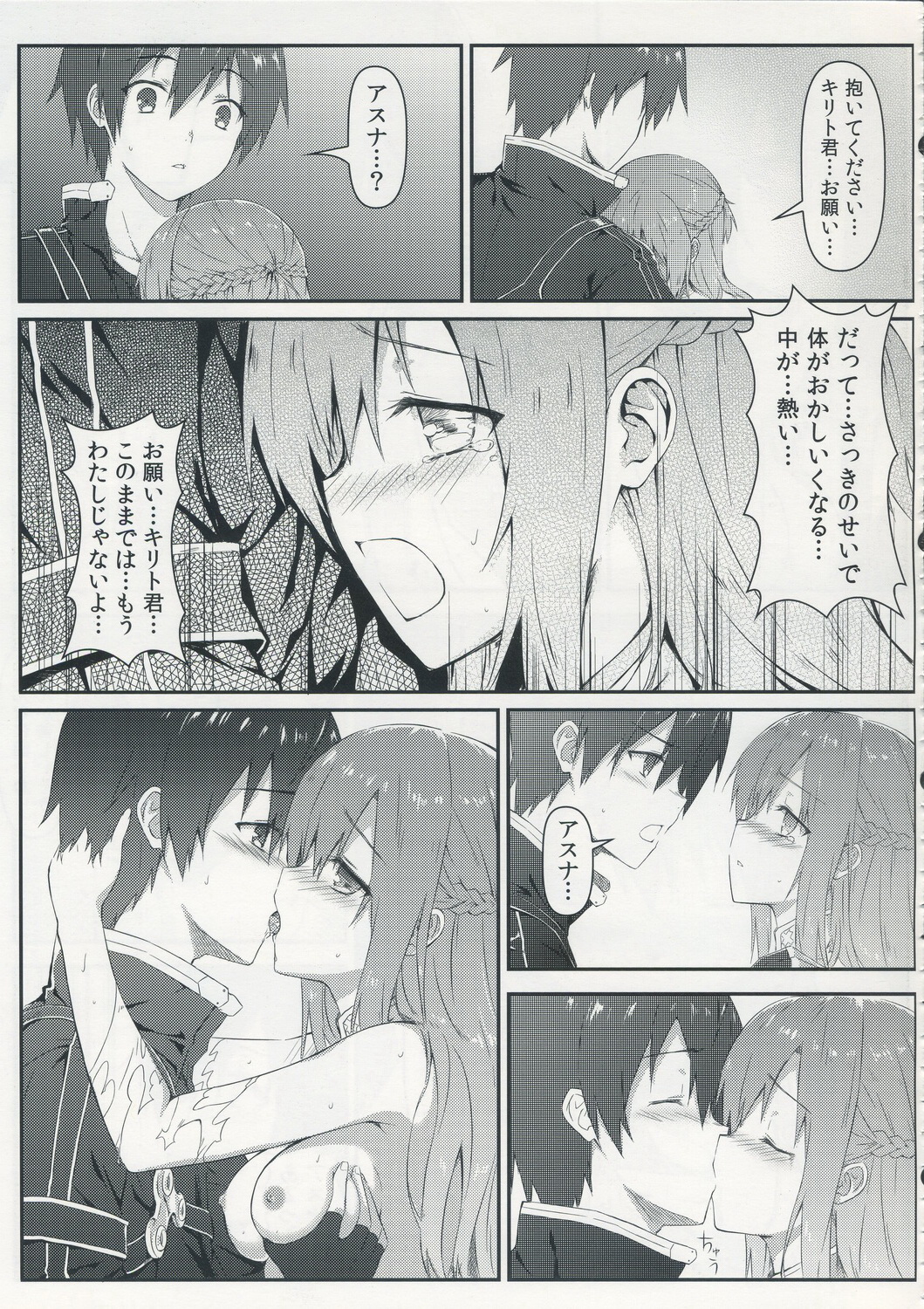 Sugoku Amai Onegai page 7 full