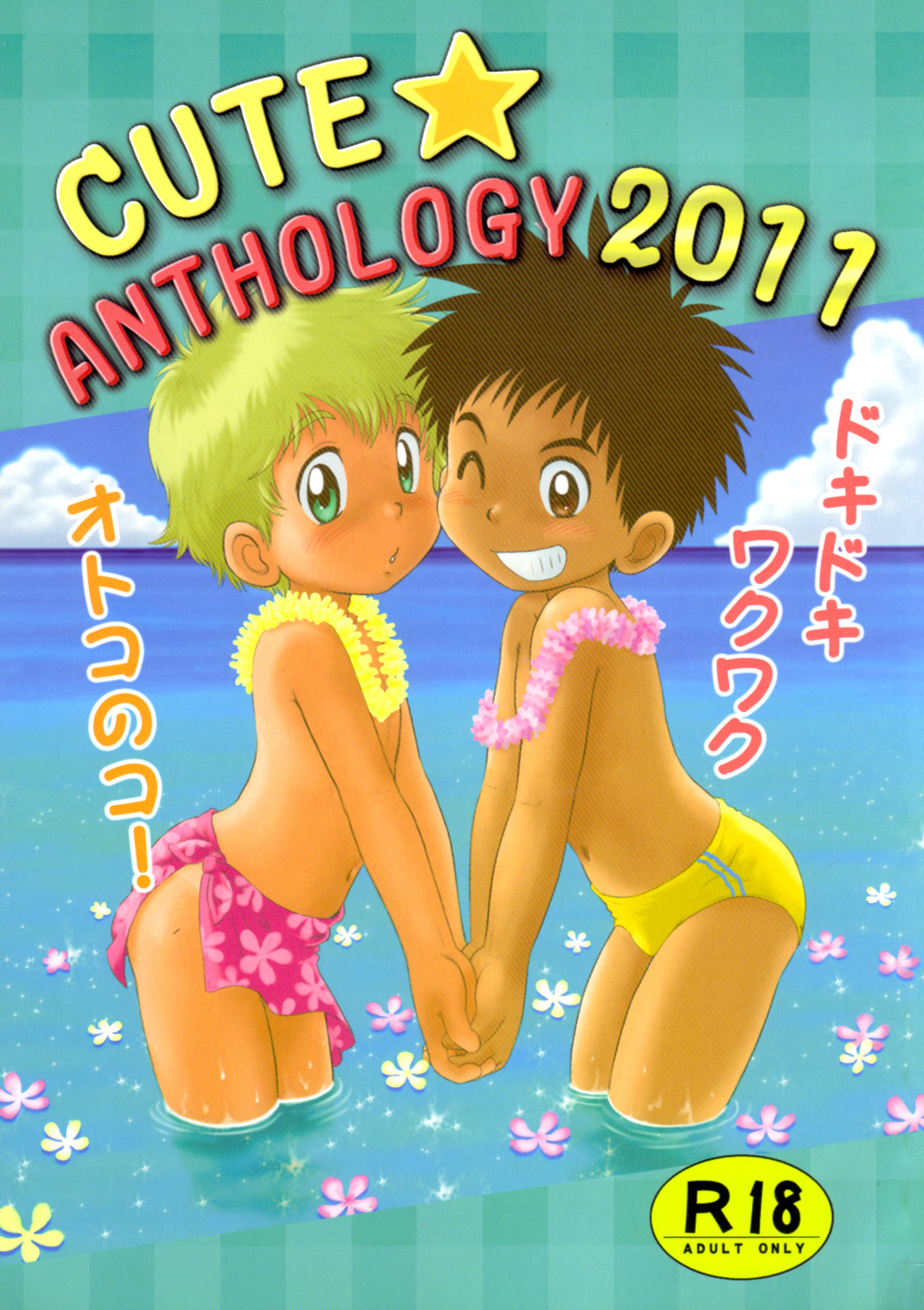 Anthology - Cute Anthology 2011 page 1 full