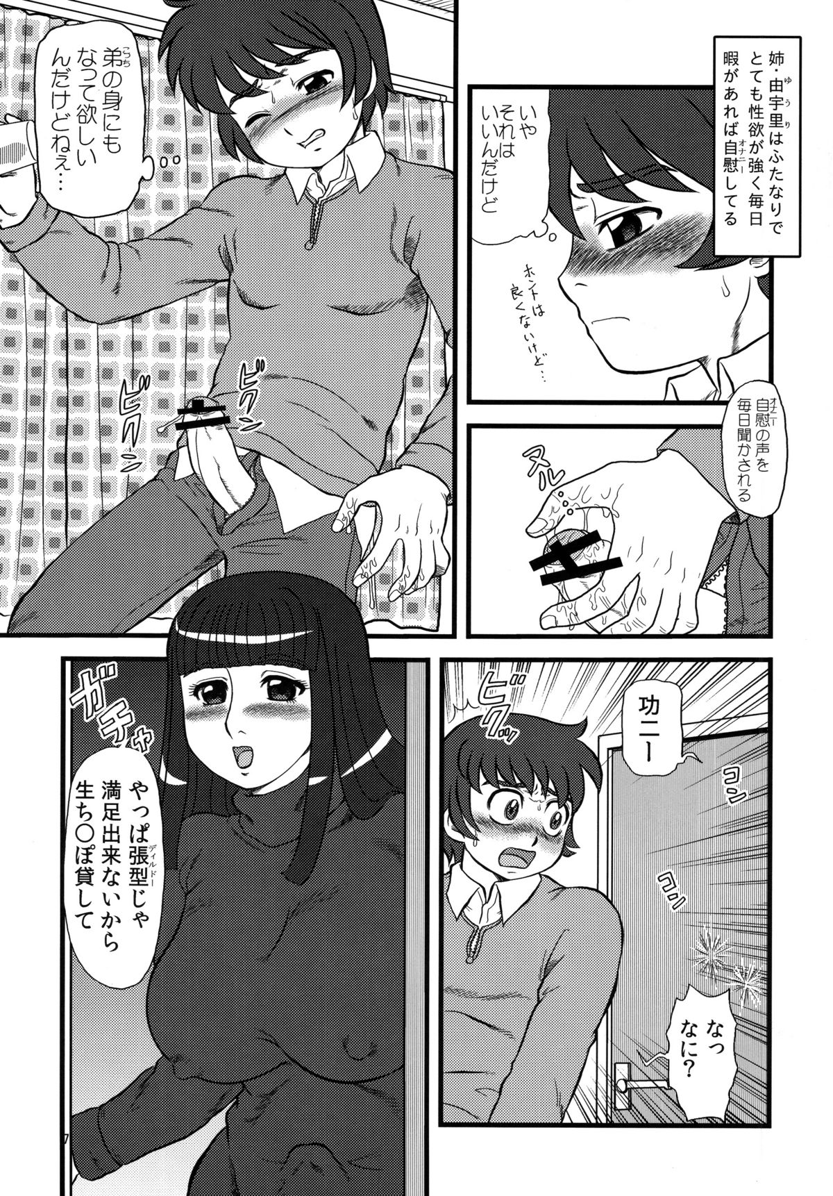 Maruchi-Bon 08 Fuyu page 6 full