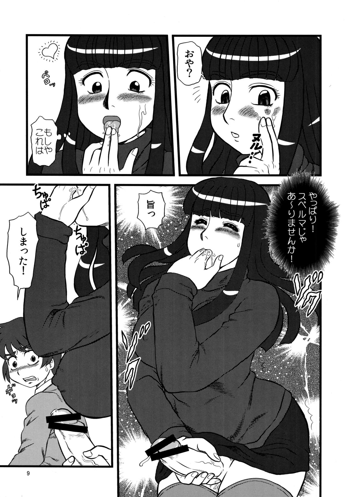 Maruchi-Bon 08 Fuyu page 8 full