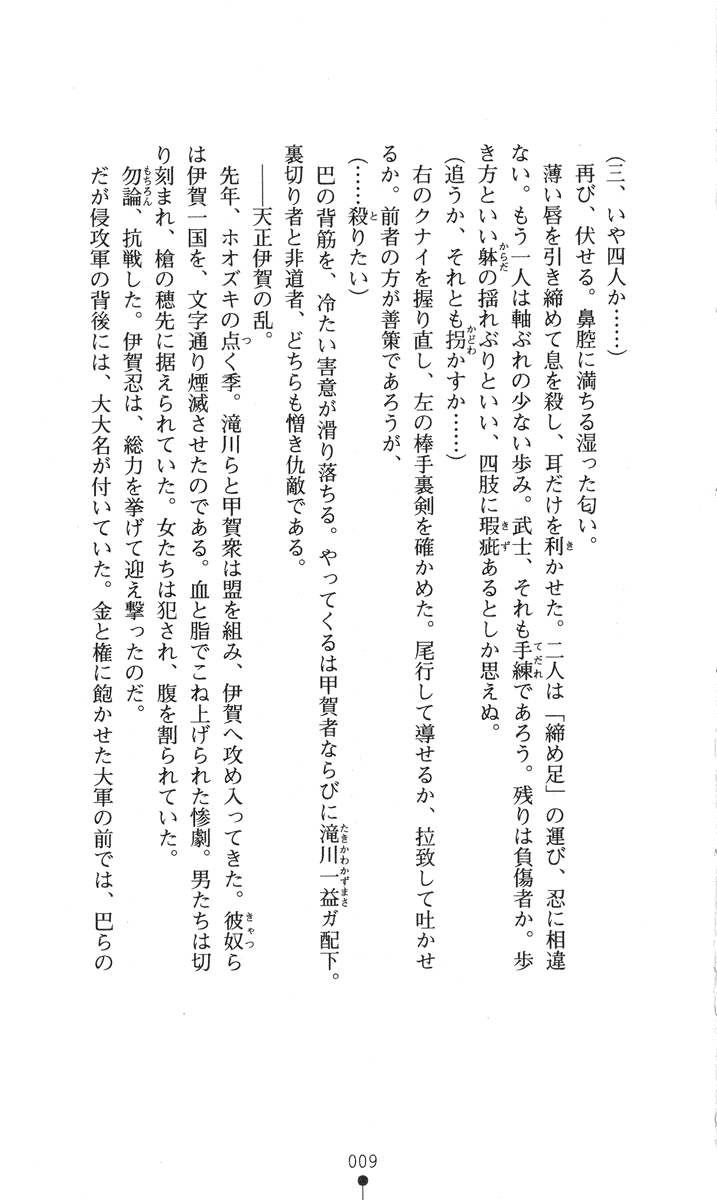 Kunoichi Intouchou ～ Joukan ～ Tenshou Hiroku hen page 10 full