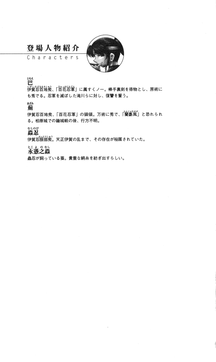 Kunoichi Intouchou ～ Joukan ～ Tenshou Hiroku hen page 6 full