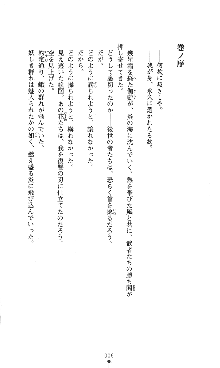 Kunoichi Intouchou ～ Joukan ～ Tenshou Hiroku hen page 7 full