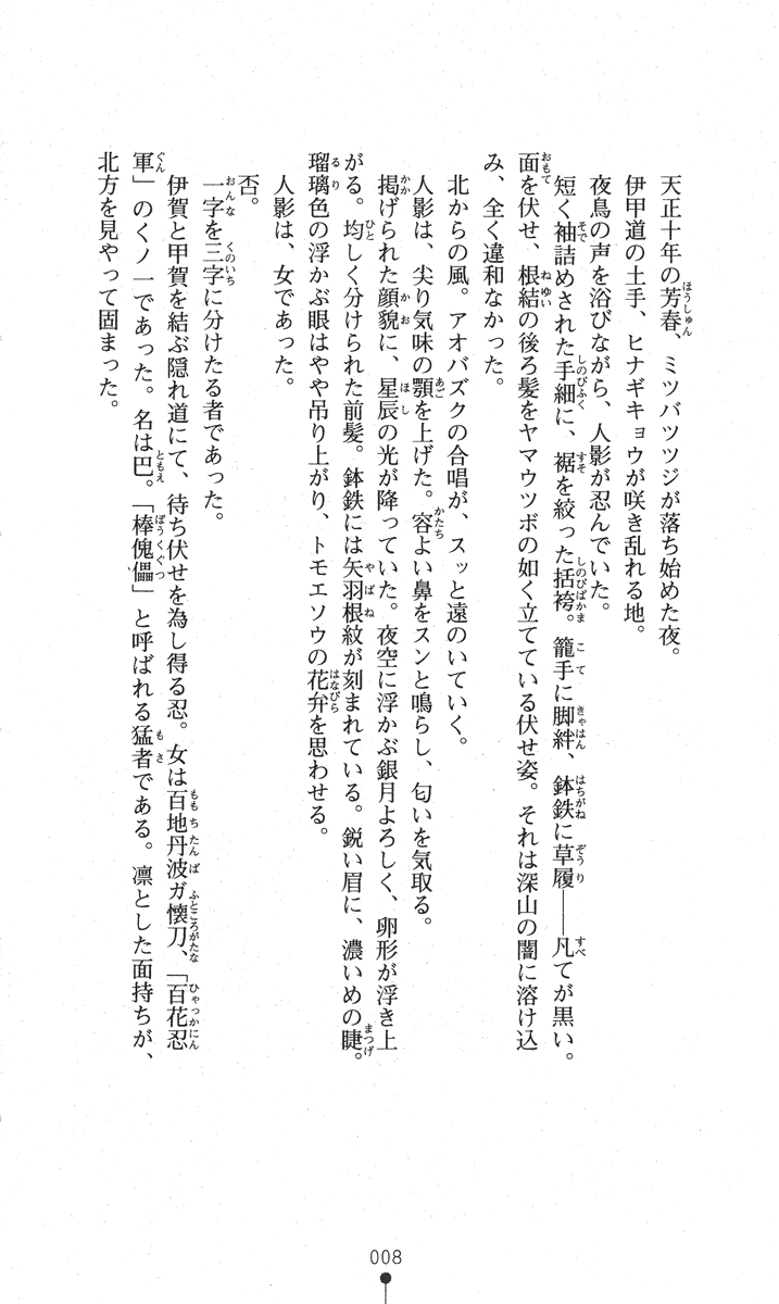 Kunoichi Intouchou ～ Joukan ～ Tenshou Hiroku hen page 9 full