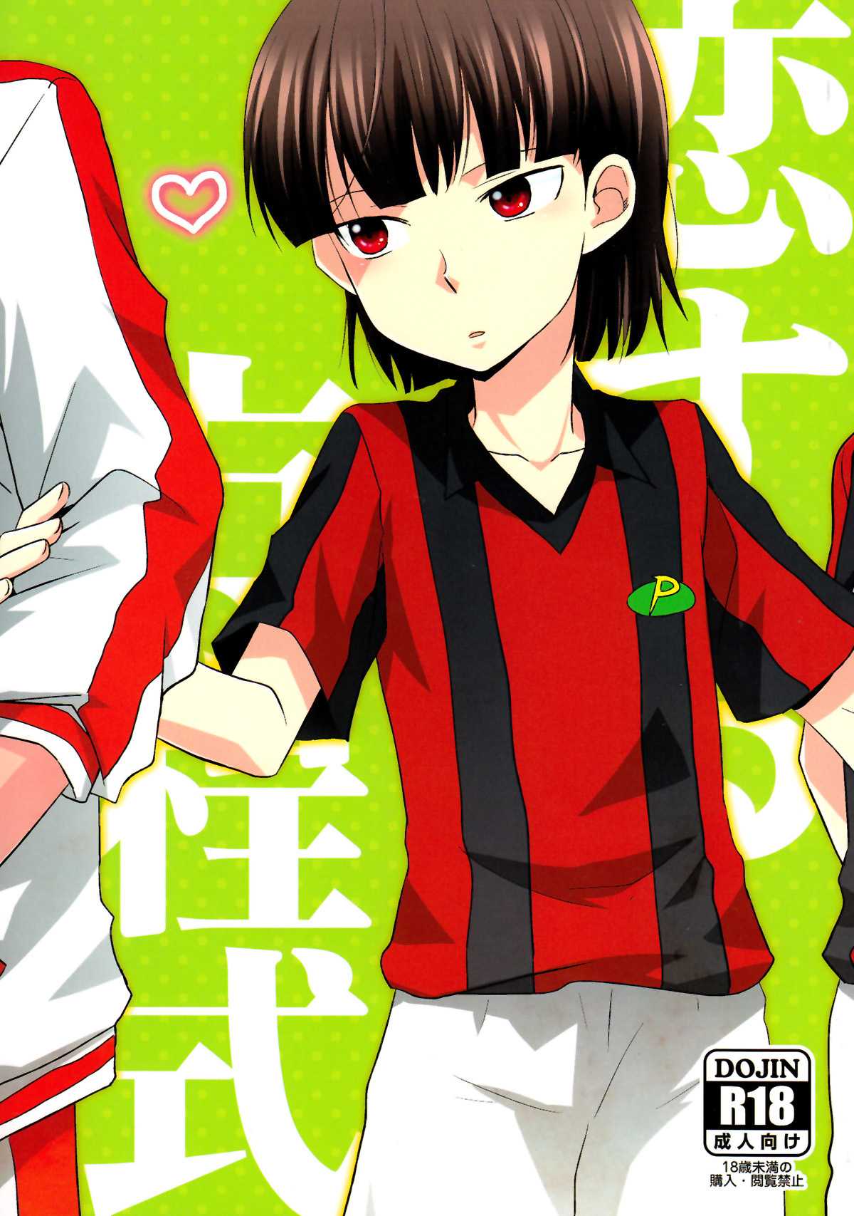 Koi Suru Houteishiki page 1 full