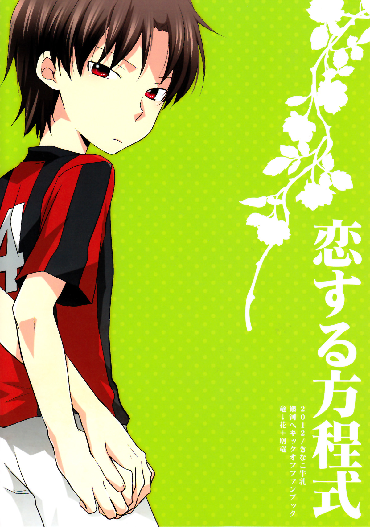 Koi Suru Houteishiki page 2 full