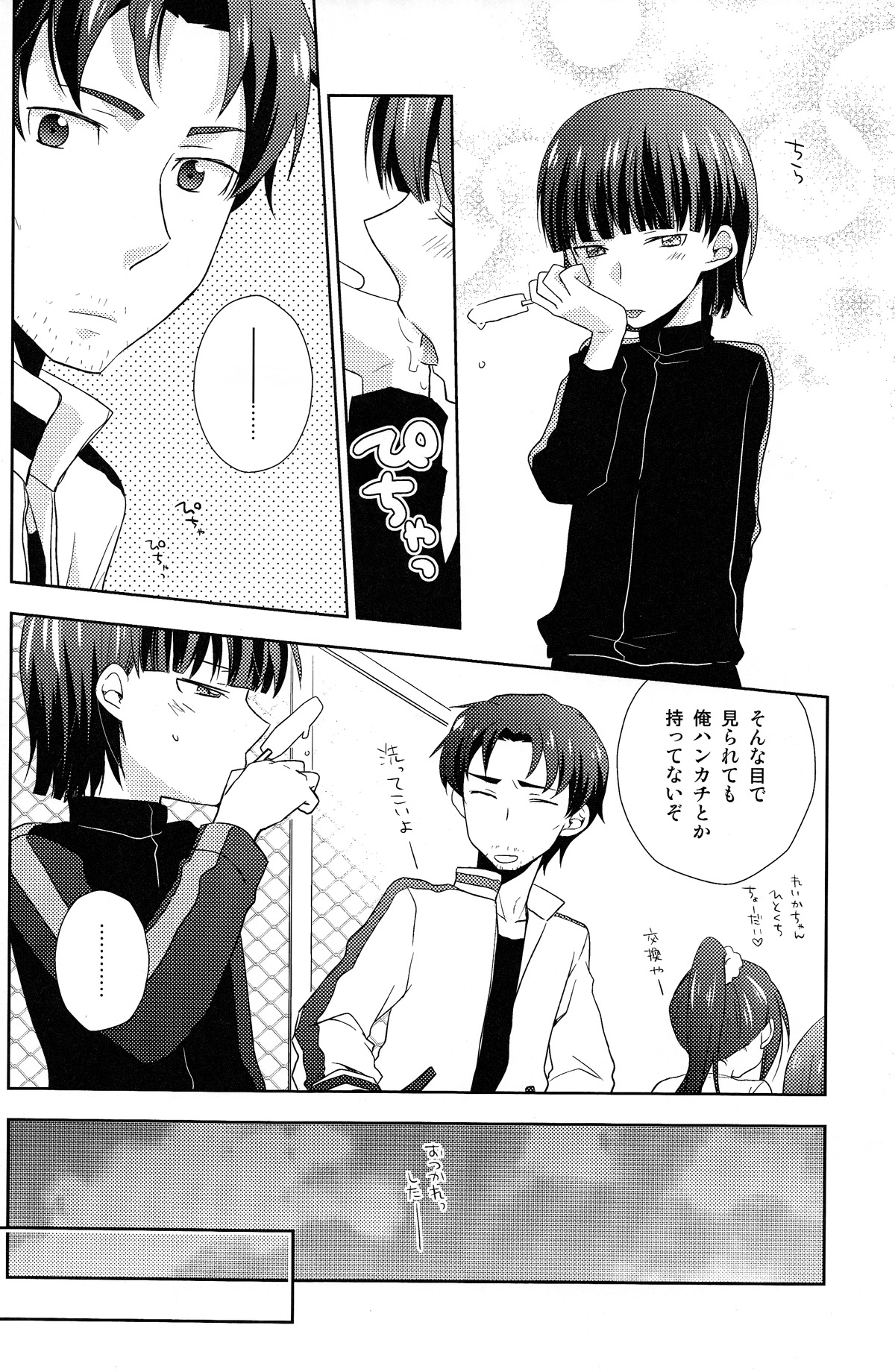 Koi Suru Houteishiki page 6 full