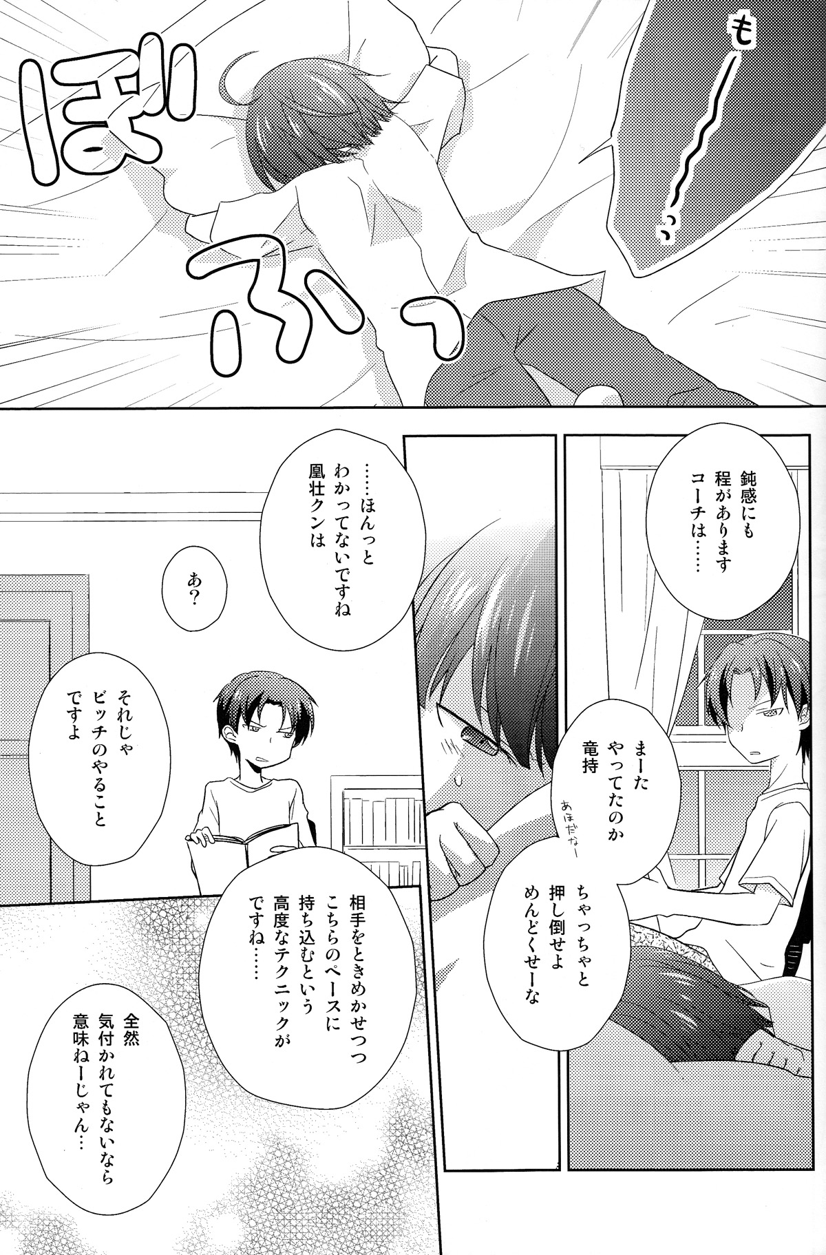 Koi Suru Houteishiki page 7 full