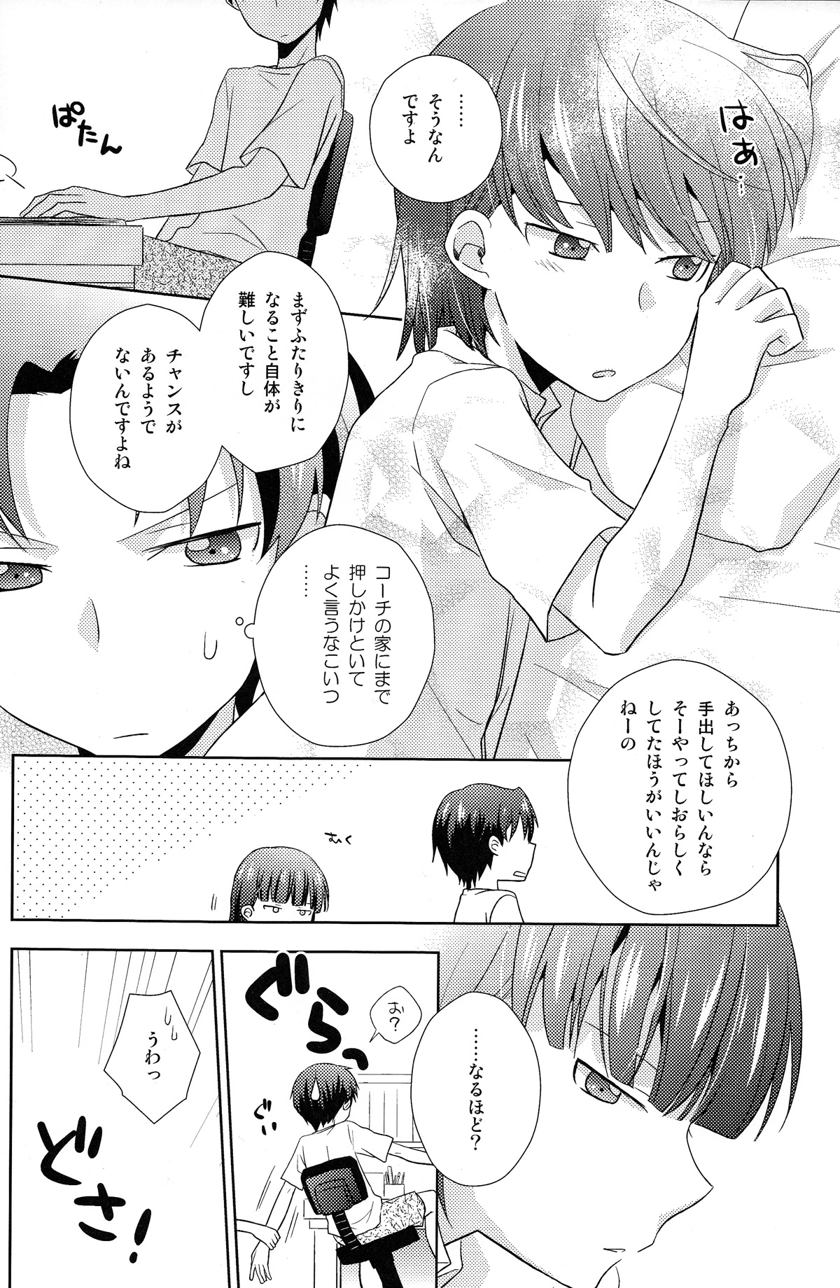 Koi Suru Houteishiki page 8 full