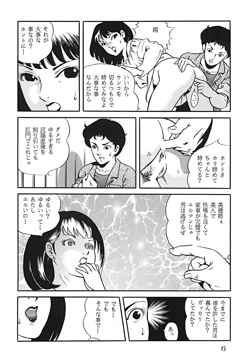 SUPLEX XXI page 7 full