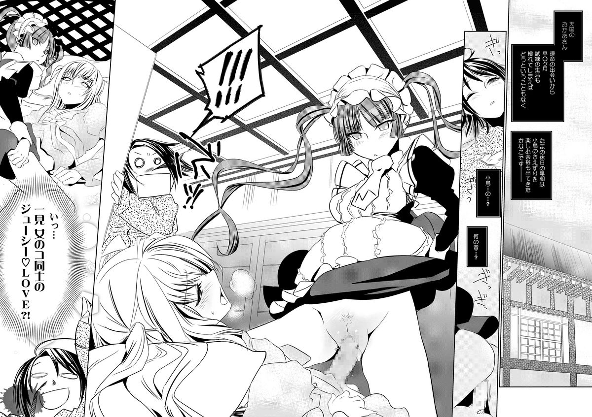 Otome no Are mo Sando ~to try the patience of a Maiden~ page 3 full