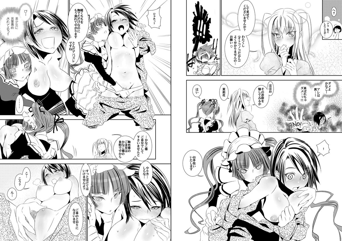 Otome no Are mo Sando ~to try the patience of a Maiden~ page 5 full