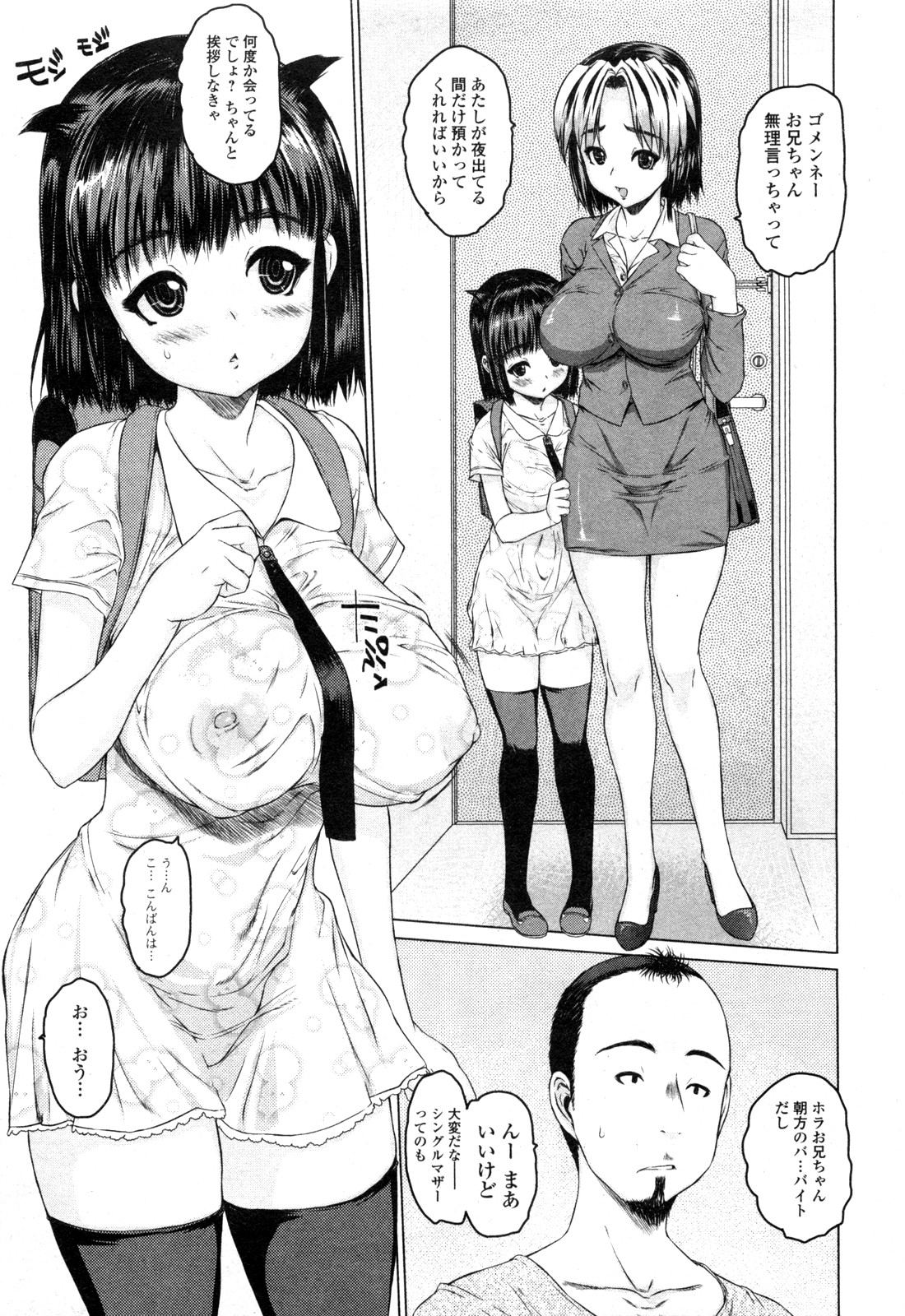 Mei Trip page 1 full