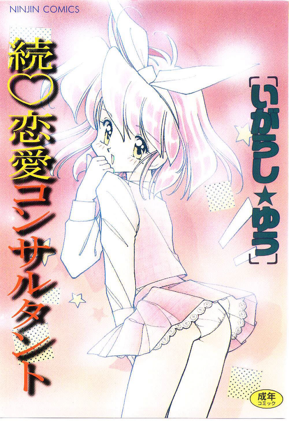 Zoku Renai Consultant page 1 full