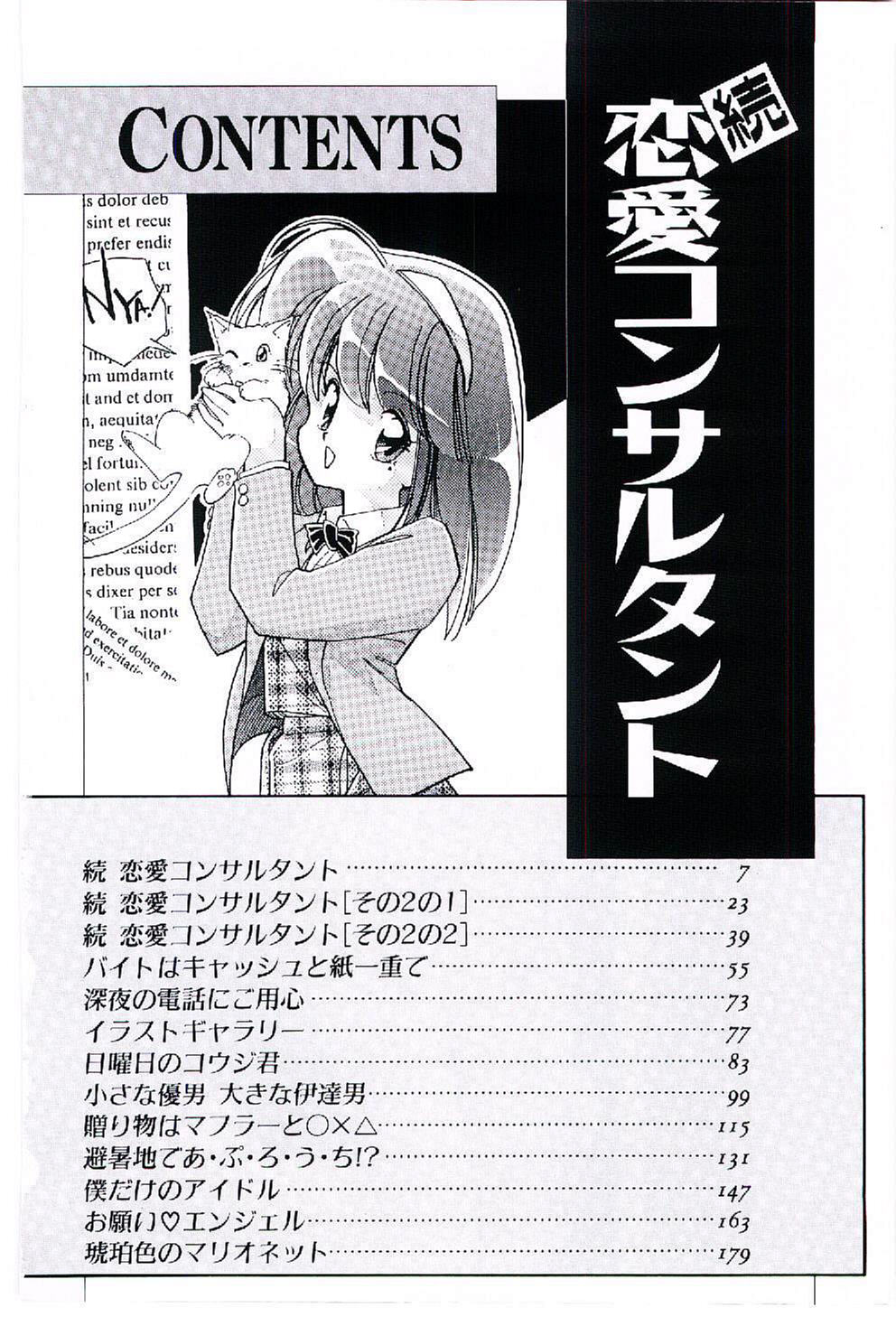 Zoku Renai Consultant page 5 full