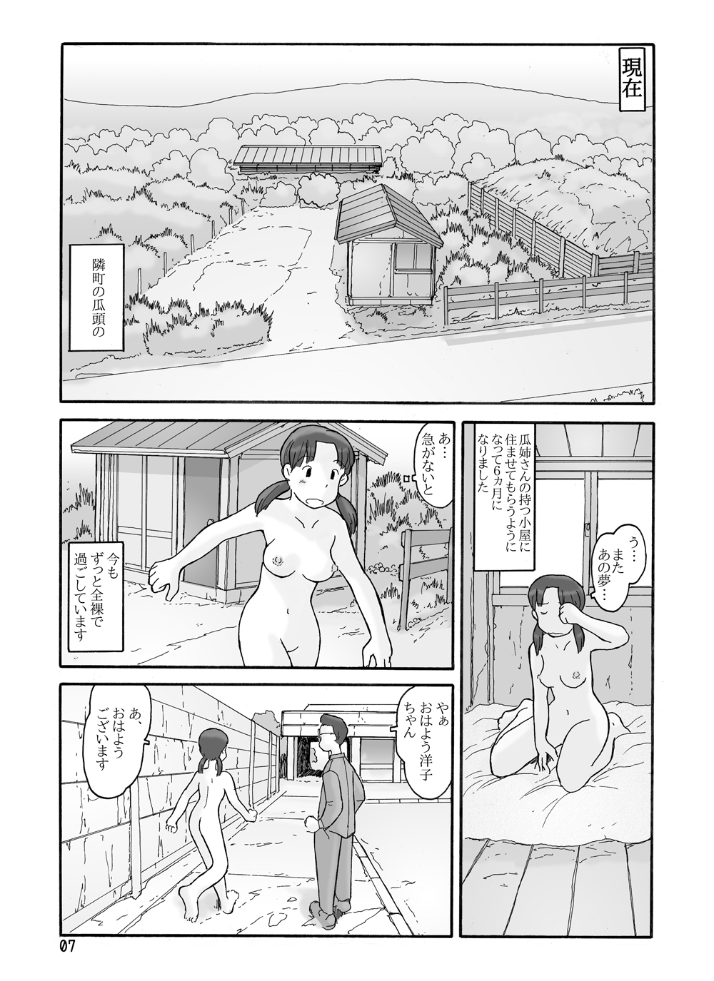 瓜頭 DLver page 6 full