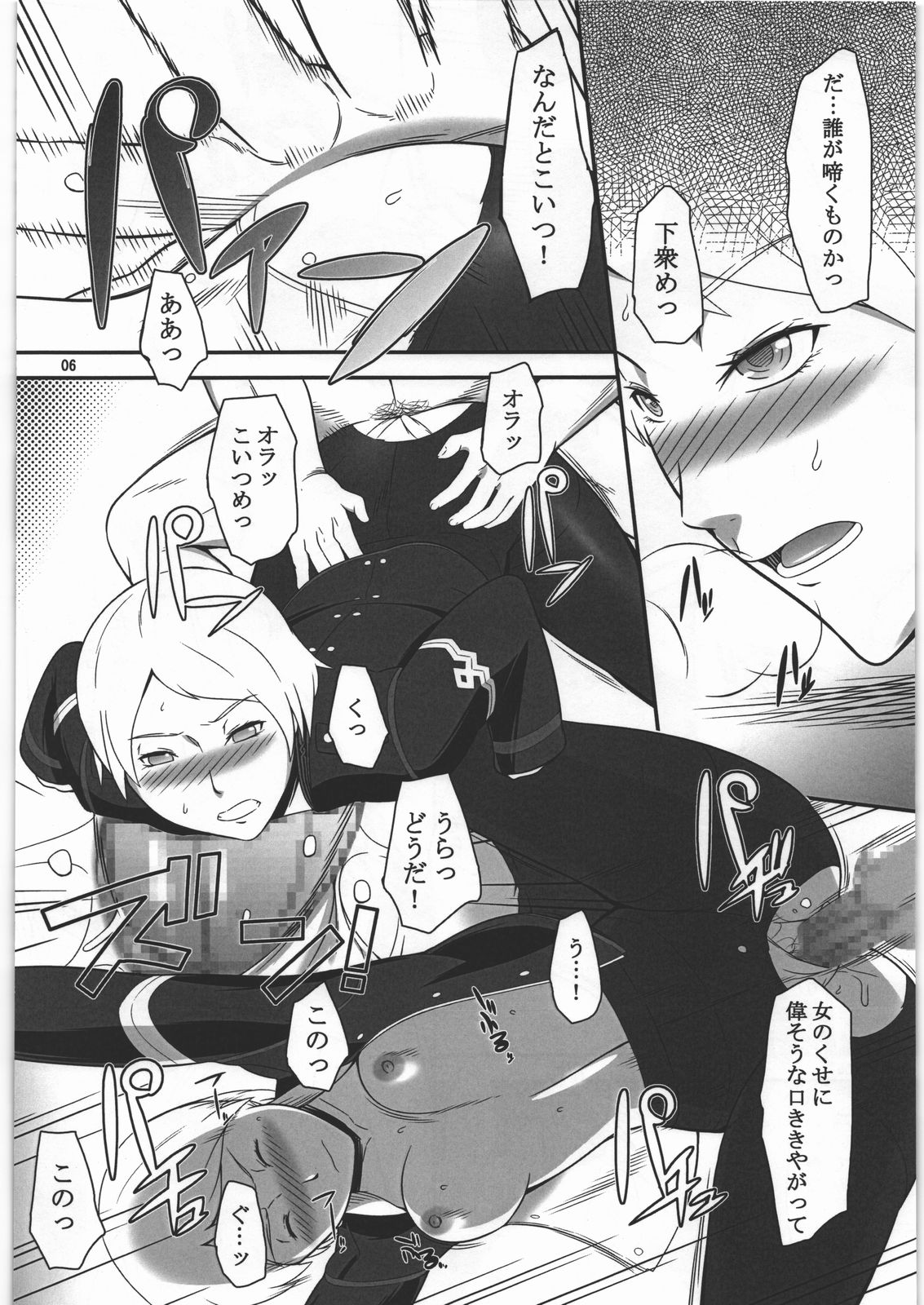 Fukaku shizuka ni moguru page 5 full