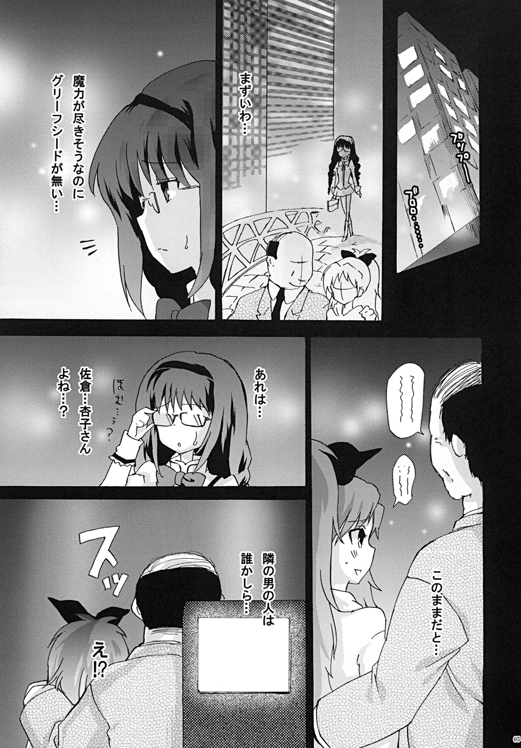 Homura Otsu page 4 full