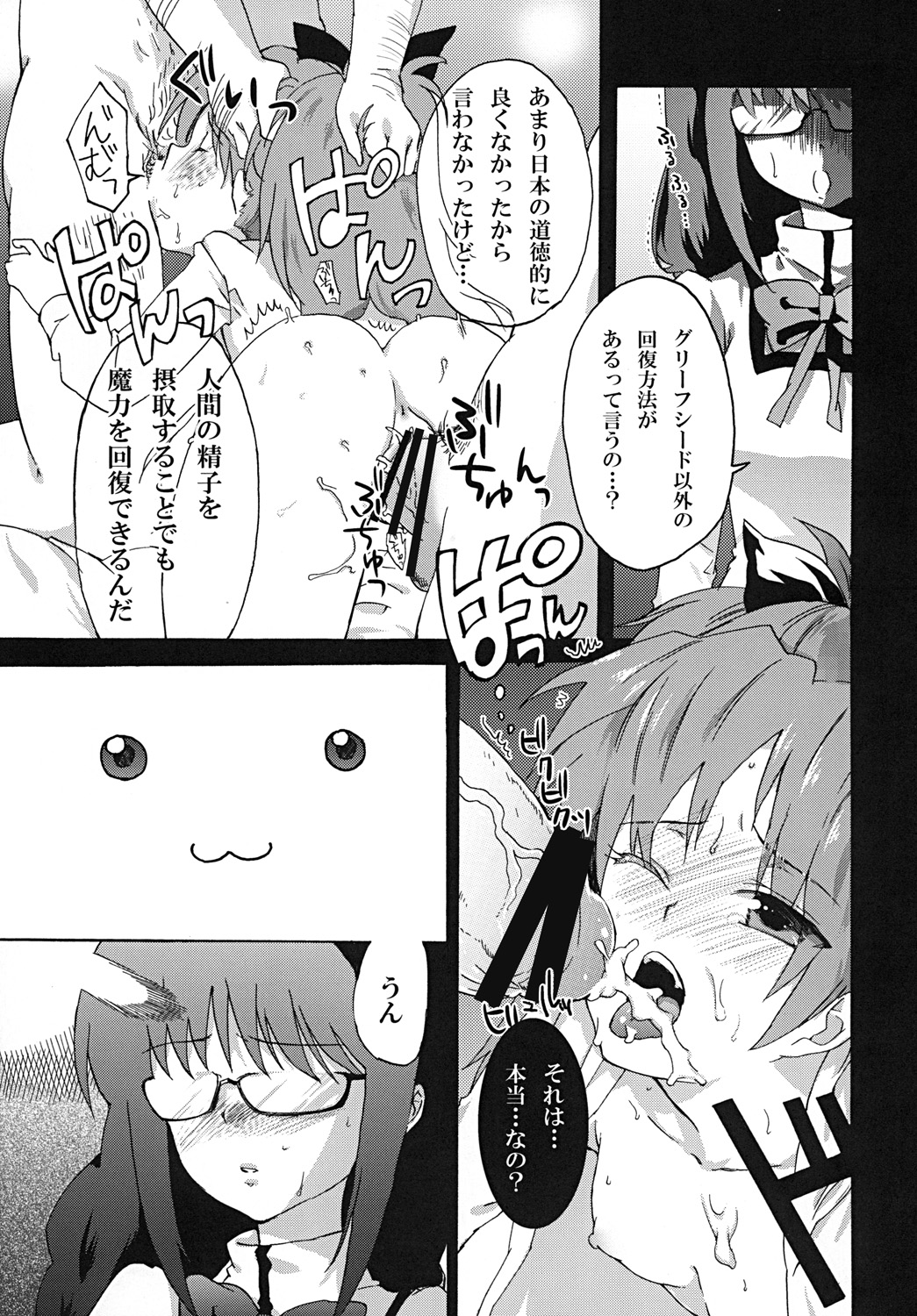 Homura Otsu page 6 full