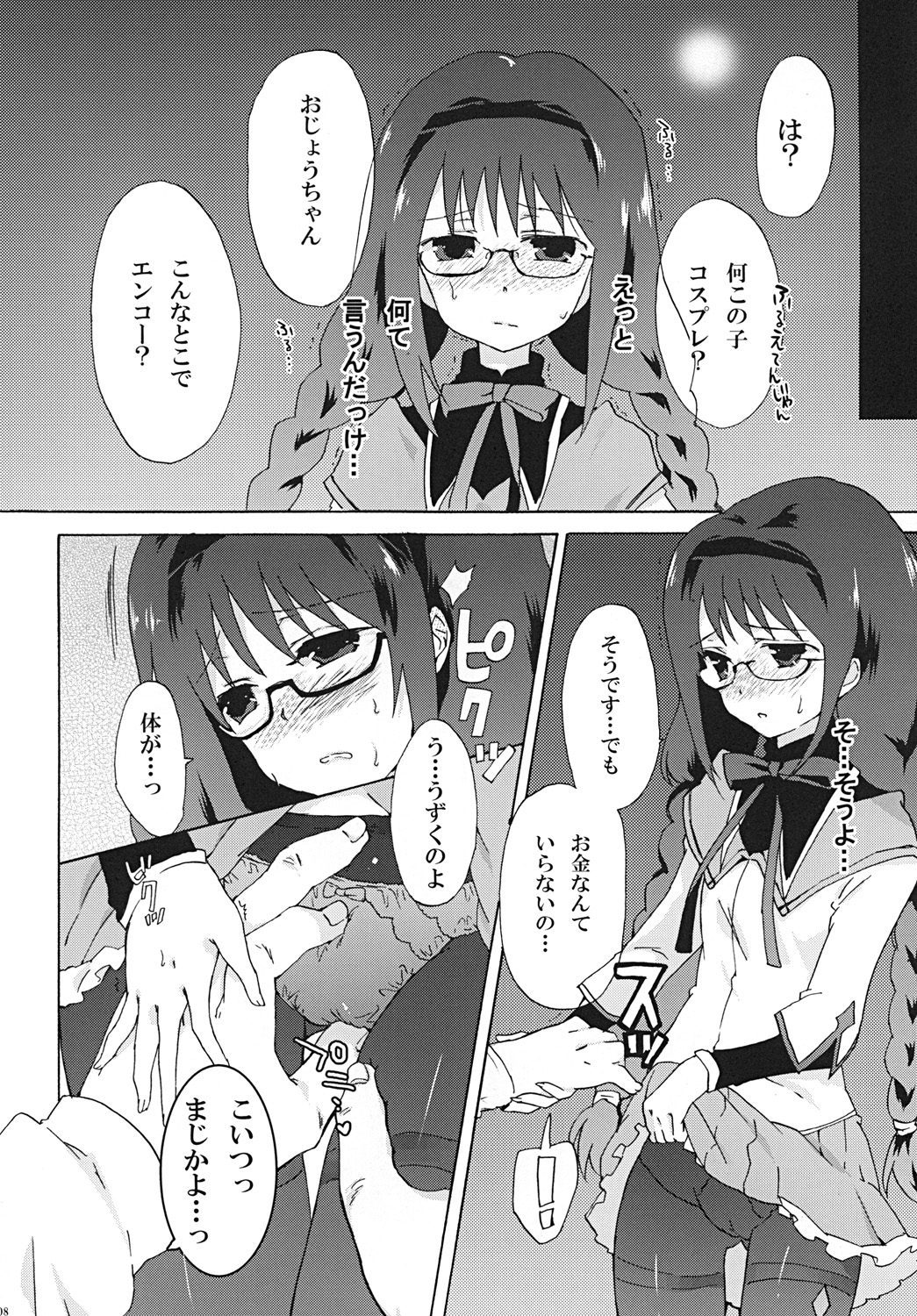 Homura Otsu page 7 full