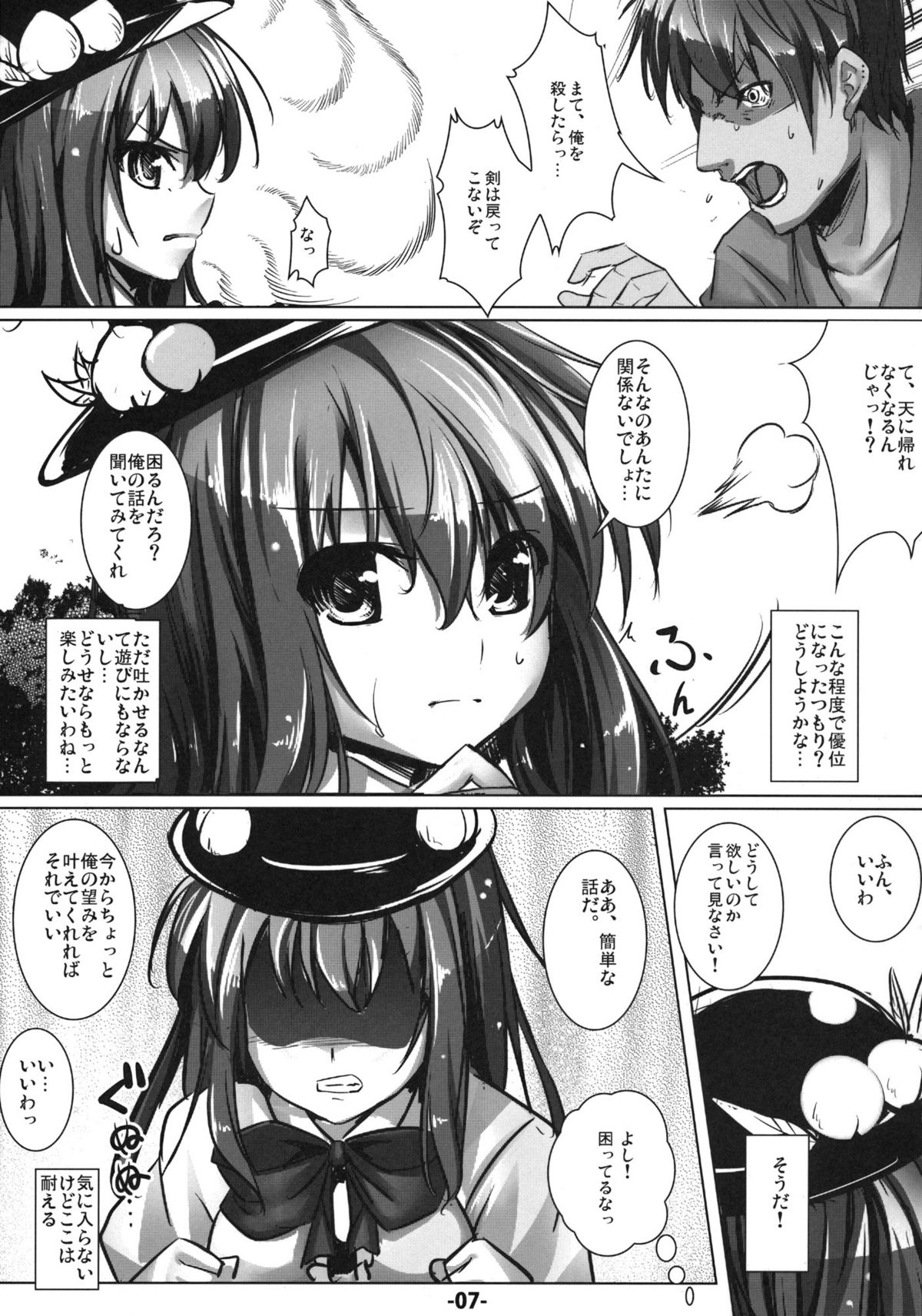 Tenshi no Nureta Hirusagari page 7 full