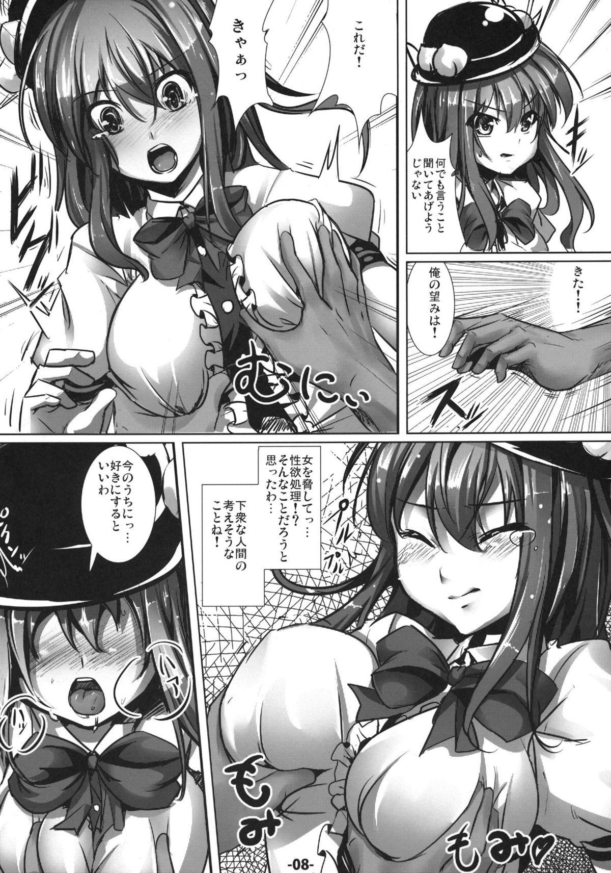 Tenshi no Nureta Hirusagari page 8 full