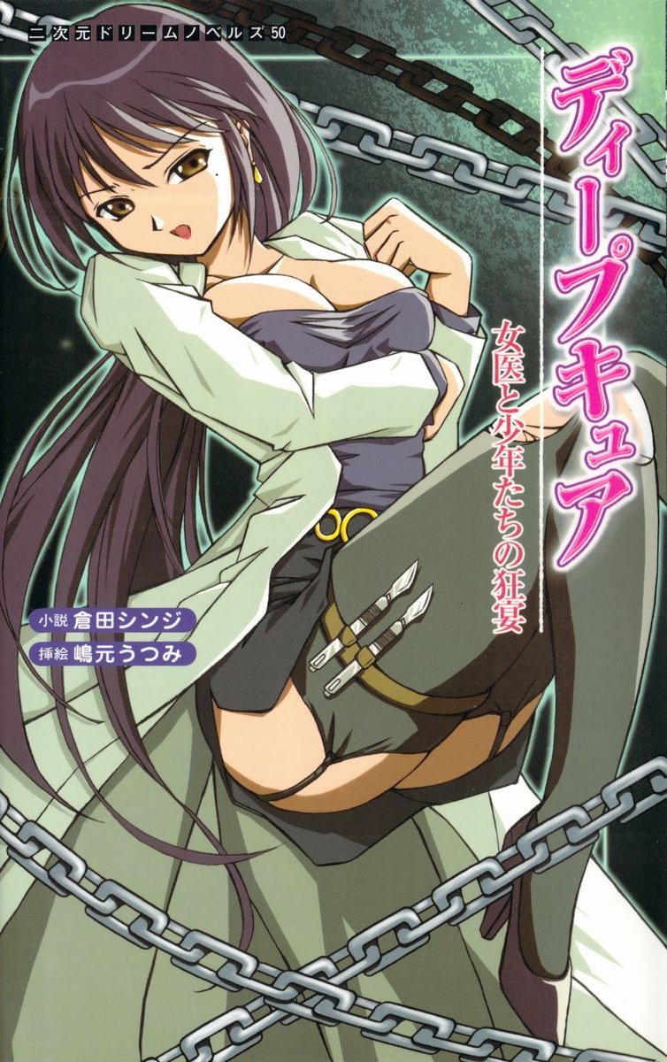 Deep Cure, Orgy of the Doctress and the Lads page 1 full