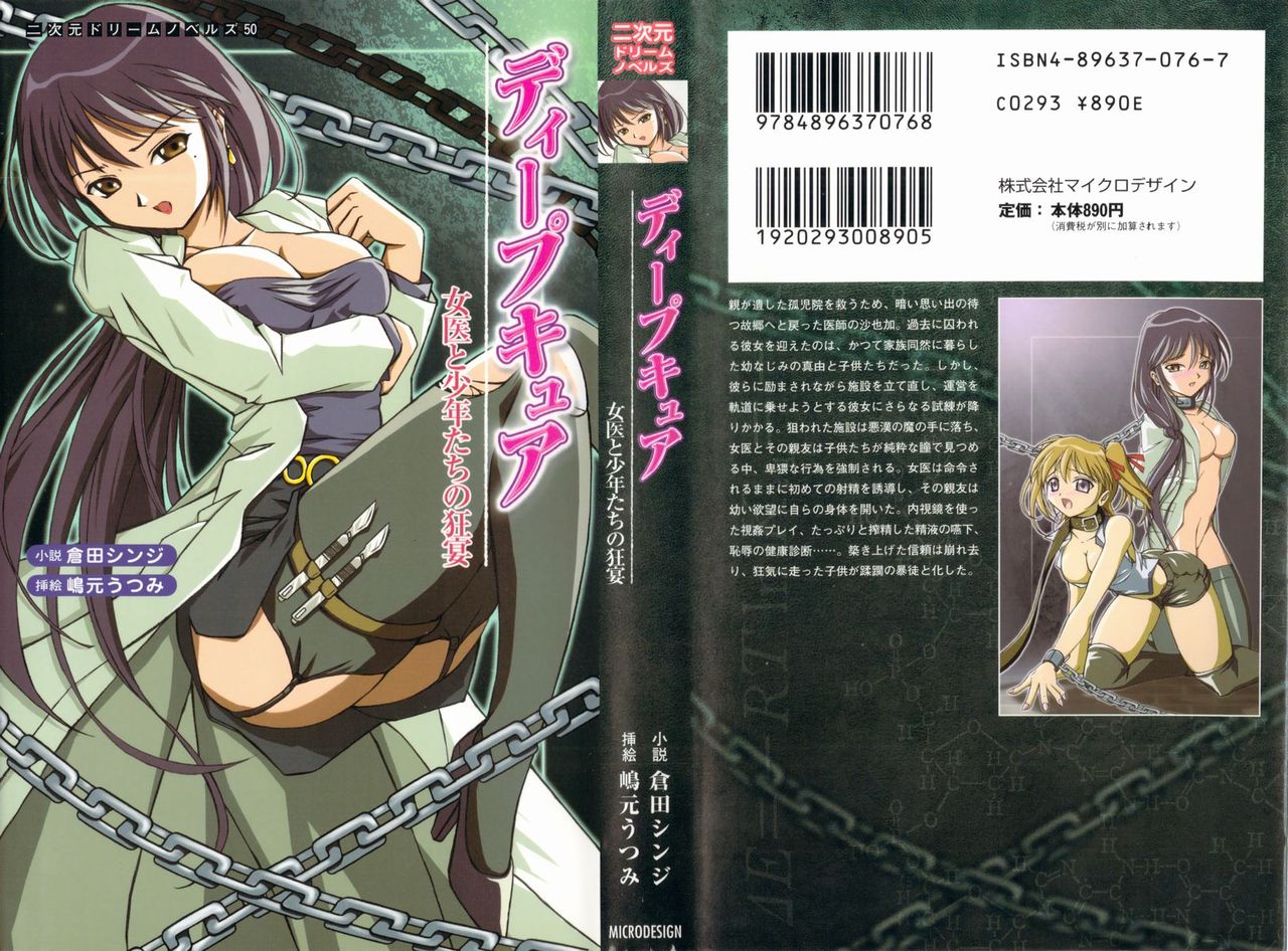 Deep Cure, Orgy of the Doctress and the Lads page 2 full