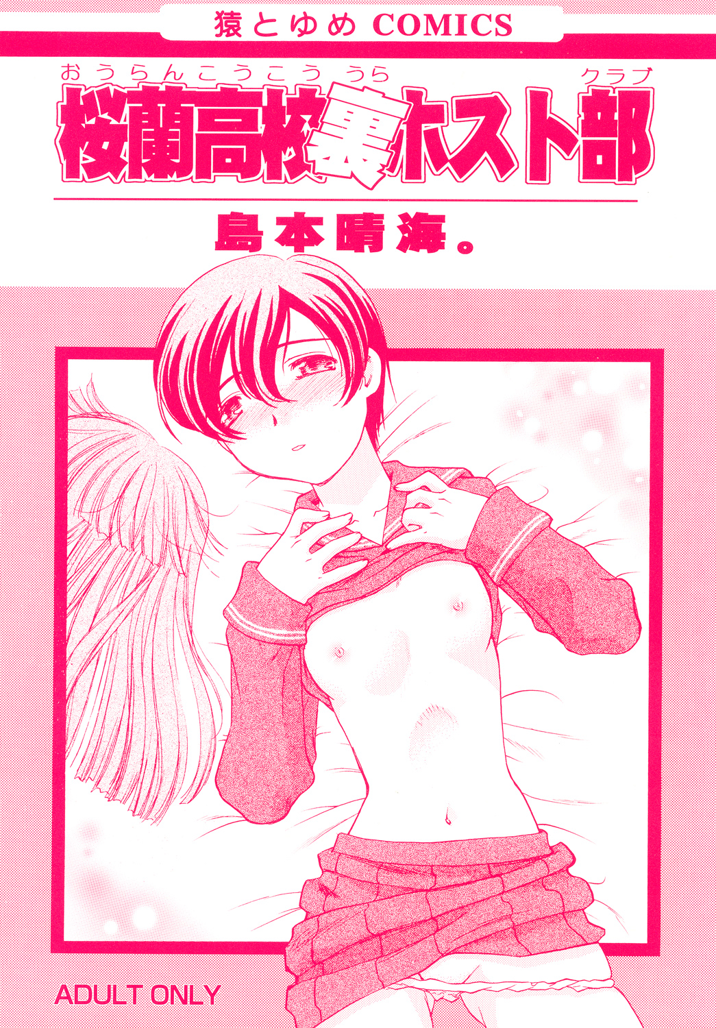 Ouran Koukou Ura Host Club page 1 full