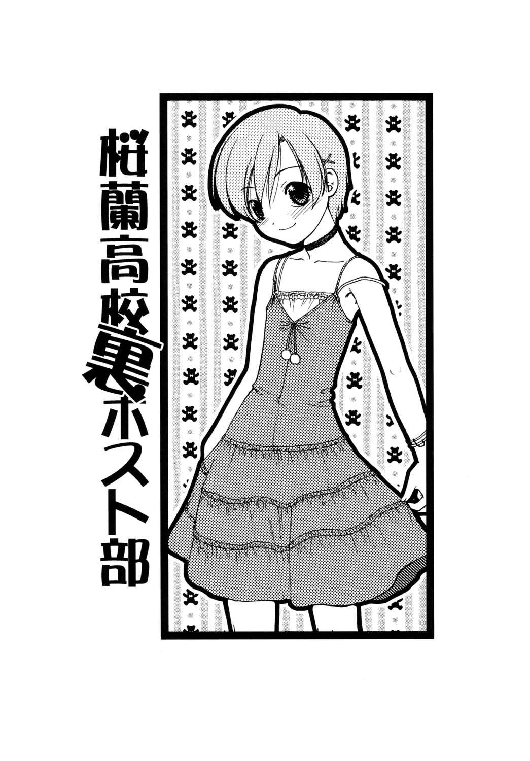 Ouran Koukou Ura Host Club page 3 full