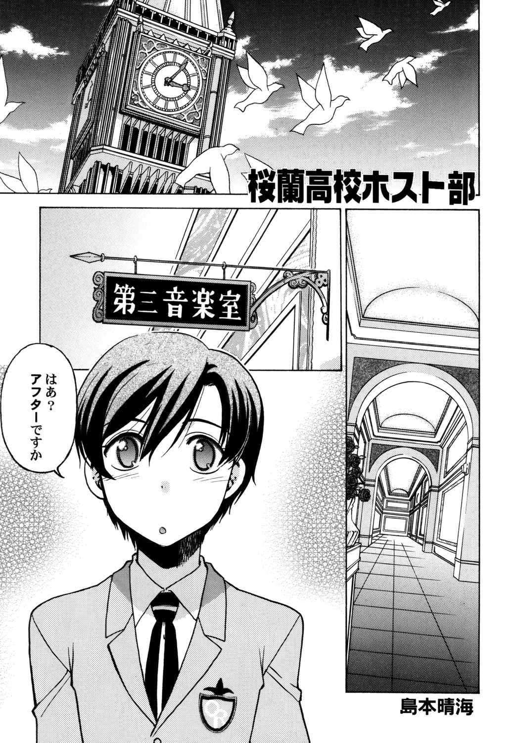 Ouran Koukou Ura Host Club page 4 full