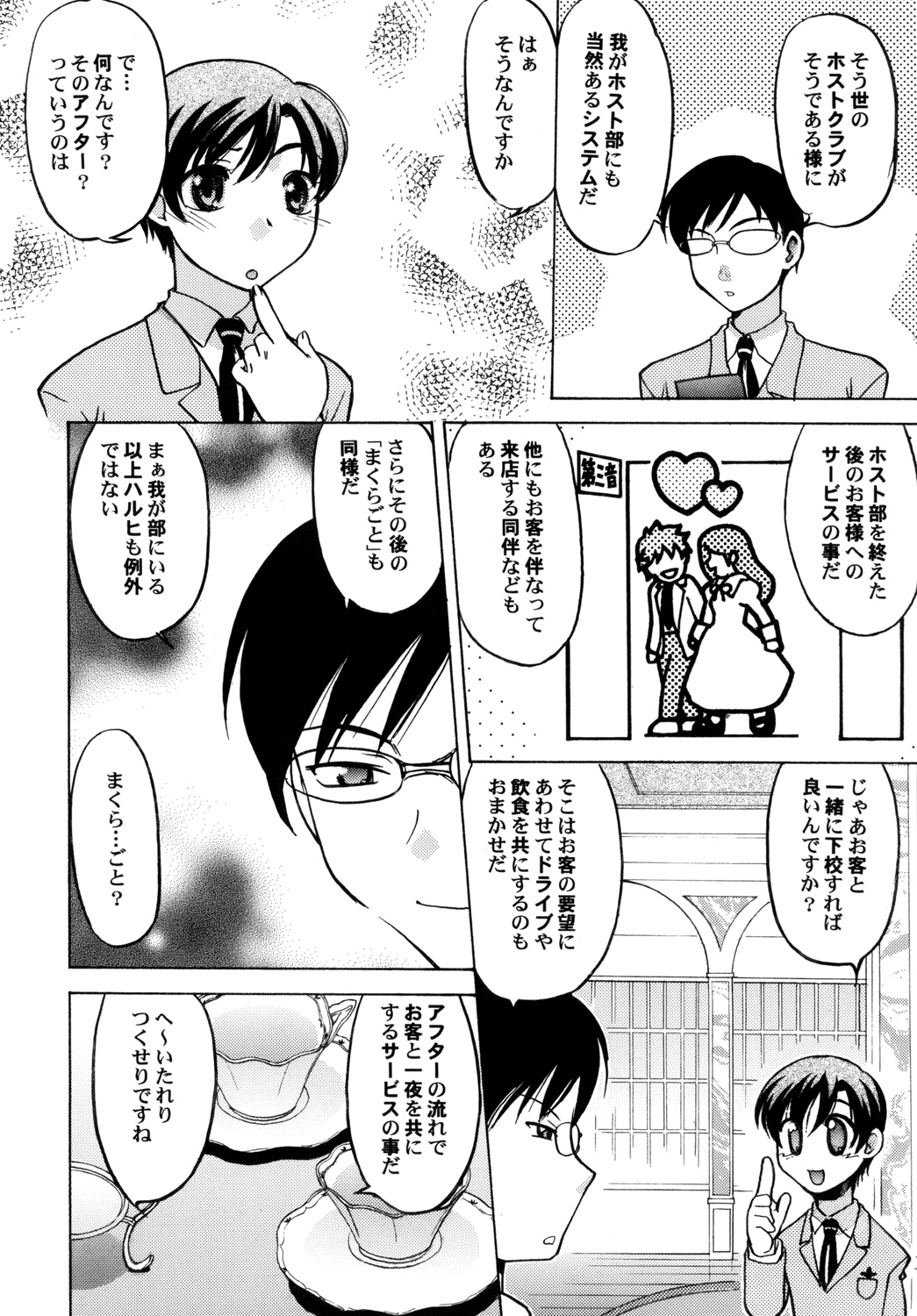 Ouran Koukou Ura Host Club page 5 full